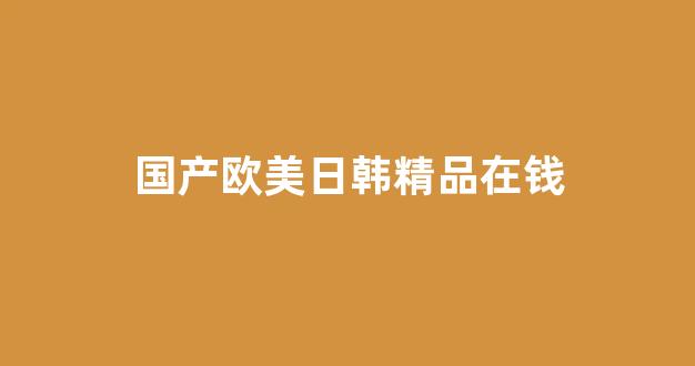 国产一区二区三区小说