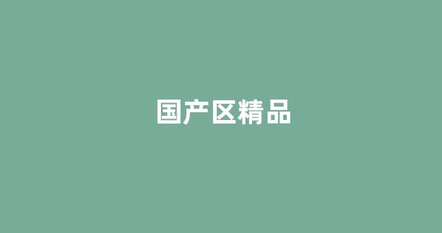 日韩精品在线视频